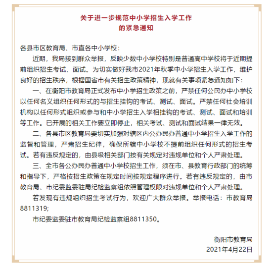 衡阳疫情︰(衡阳发布紧急通告)-第2张图片
