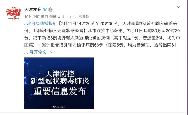 天津公布11例阳性感染者详情〃天津发现一例