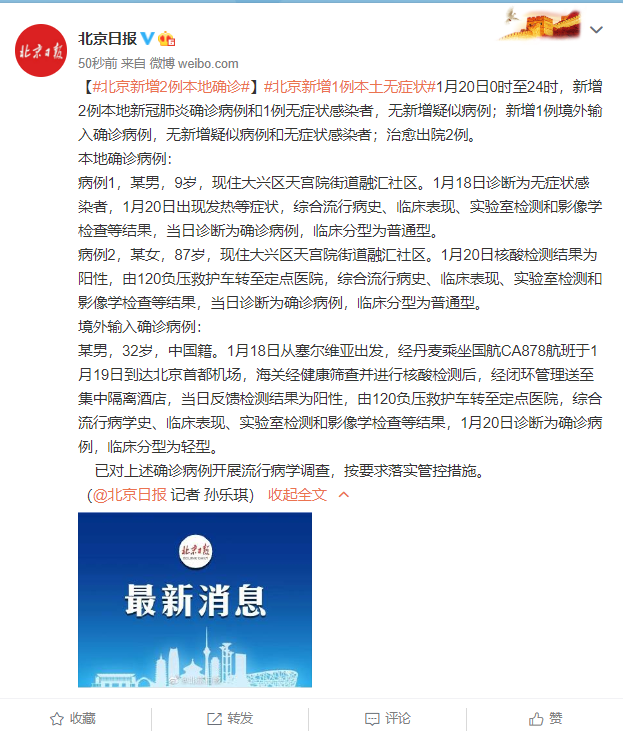北京九区报告确诊病例-北京九区报告确诊病例多少-第3张图片