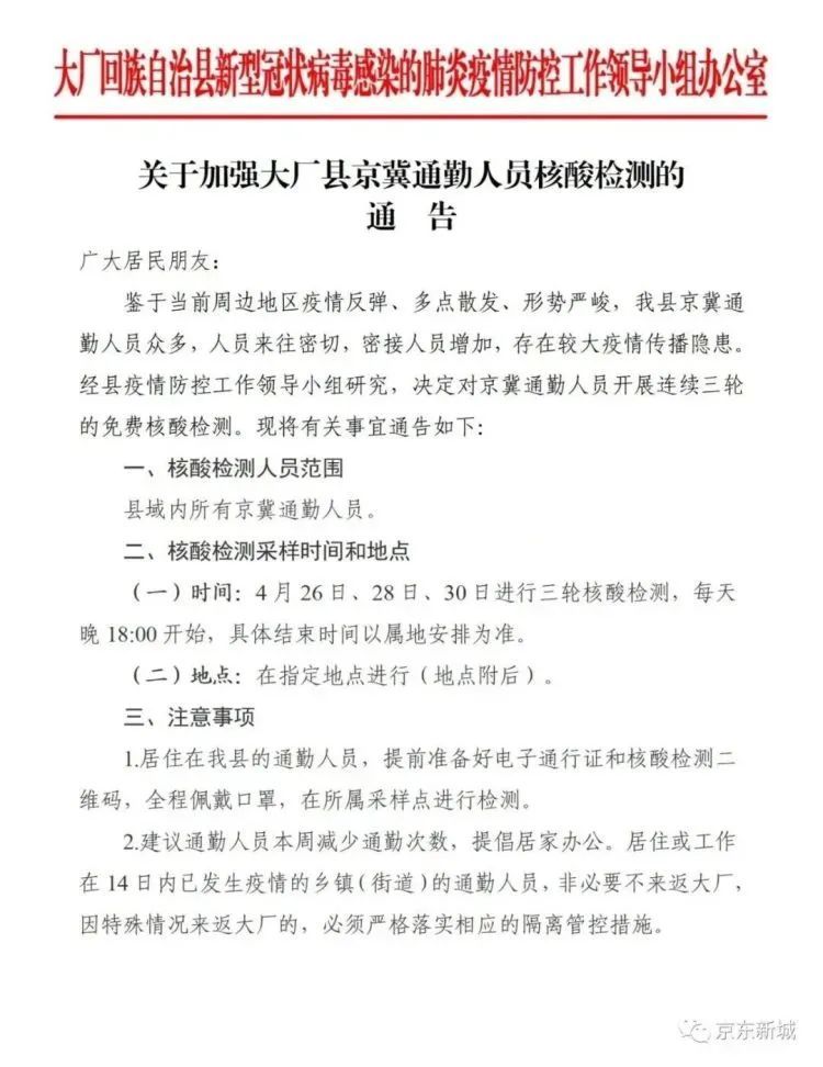 河北邢台发现核酸检测阳性患者〃河北邢台6月22日-第2张图片