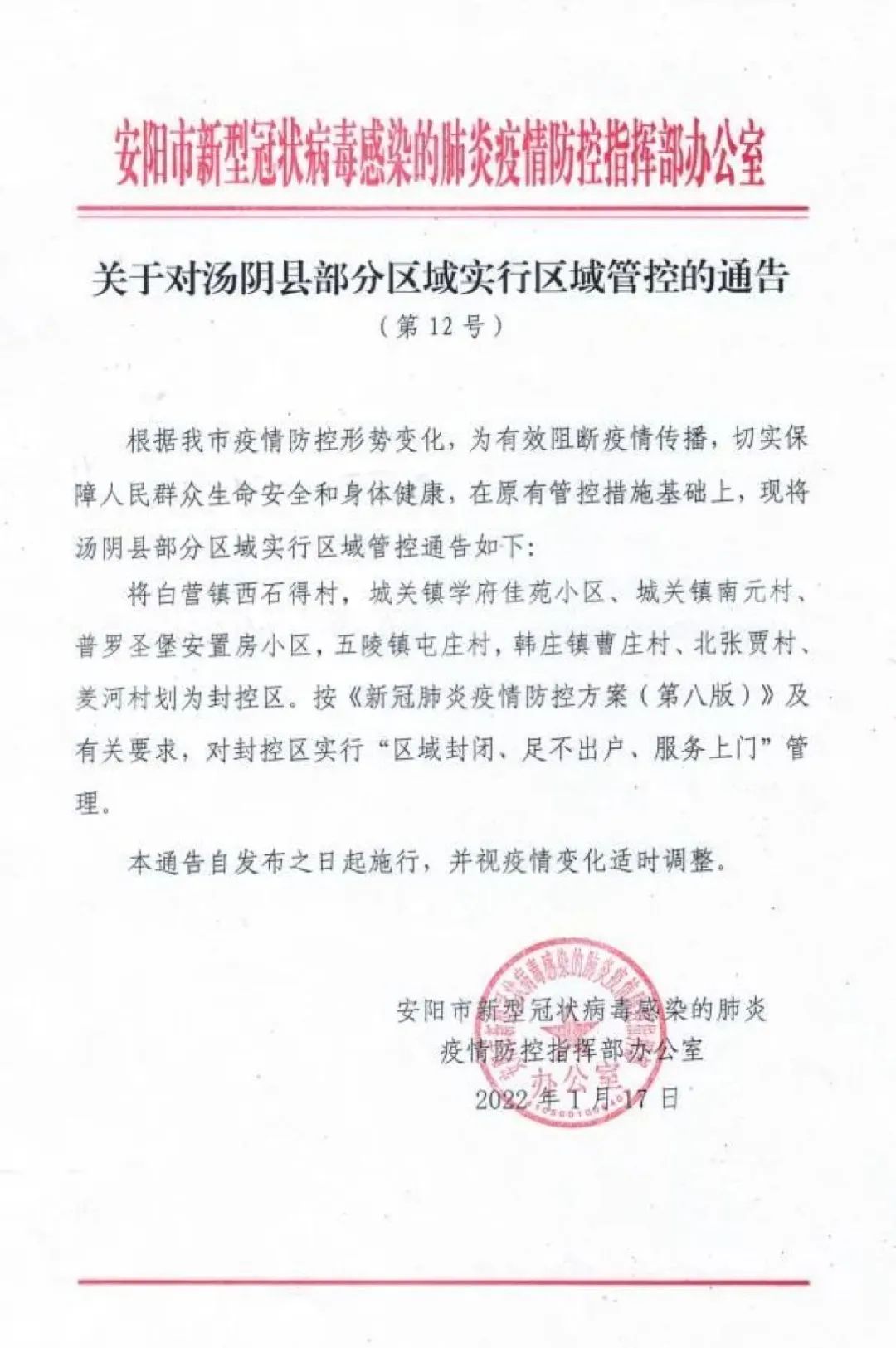 “内蒙古昨日新增本土确诊34例” 内蒙新冠最新消息通知？-第2张图片
