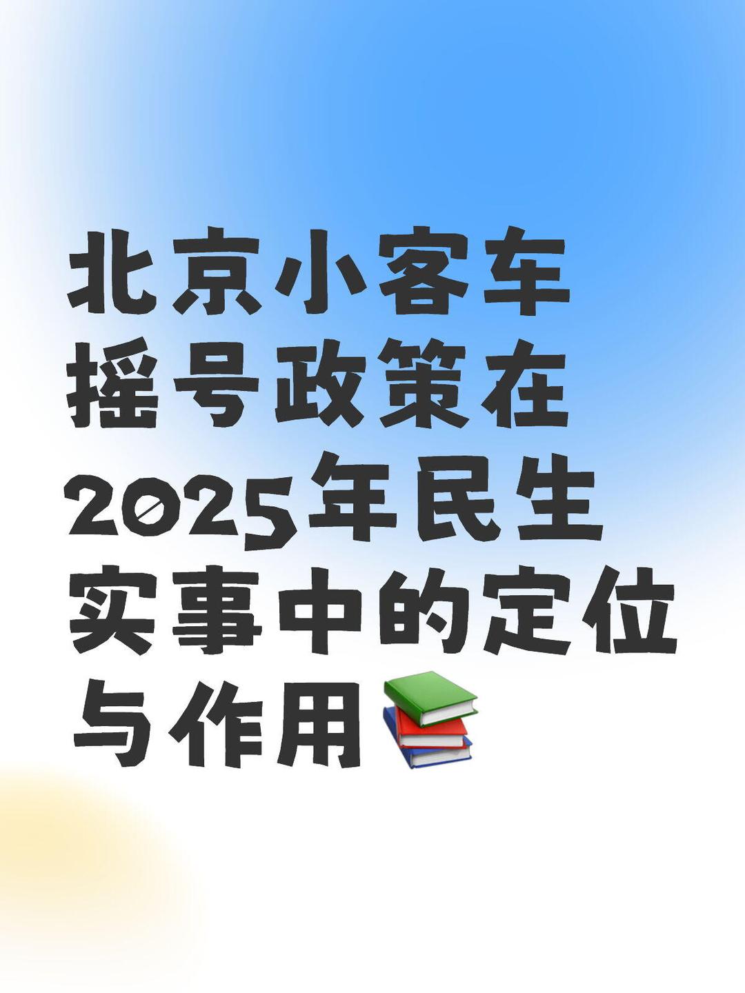 北京市小汽车摇号查询系统〃北京小汽车摇号在线查询结果
