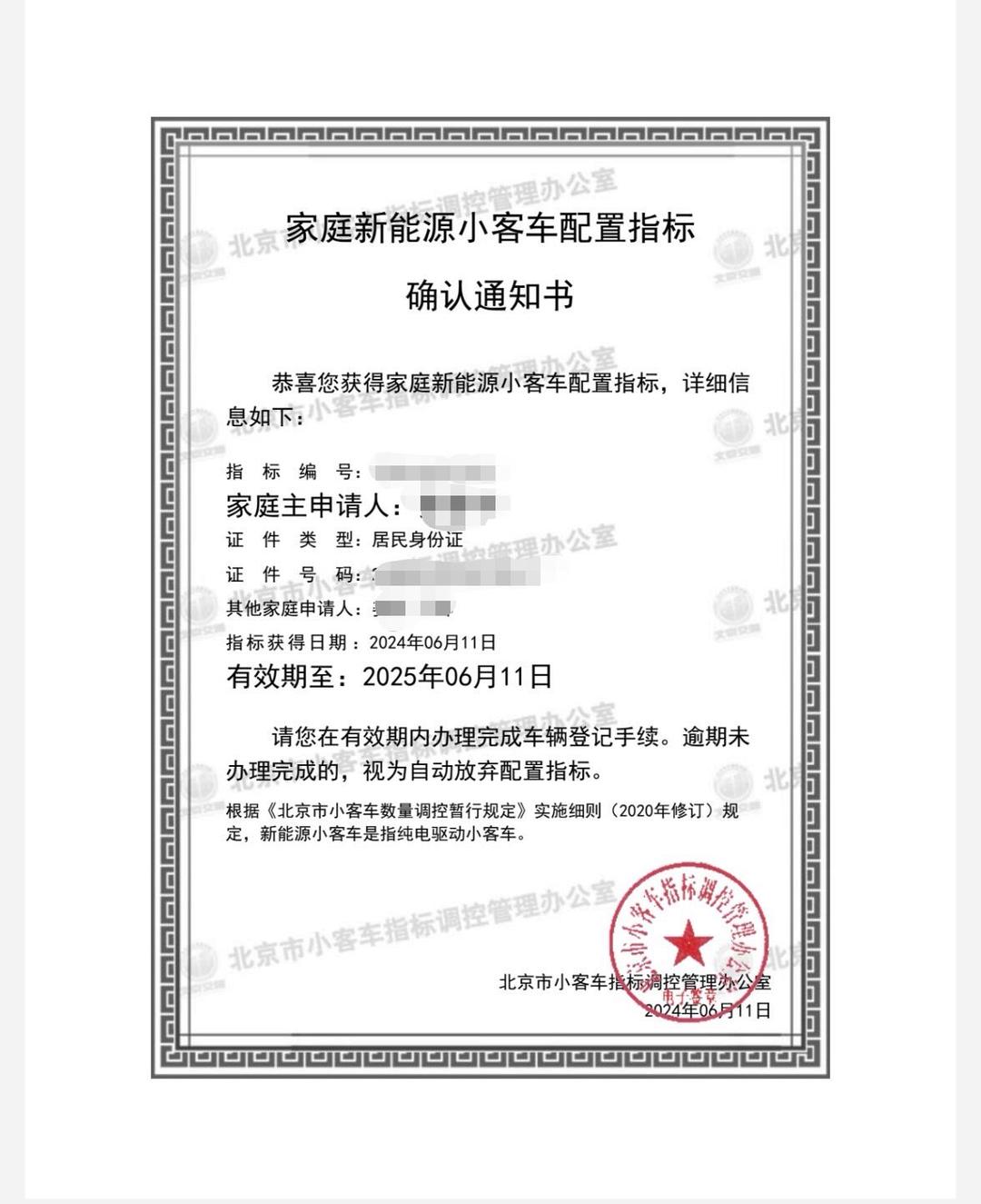 北京市小汽车摇号查询系统〃北京小汽车摇号在线查询结果-第2张图片