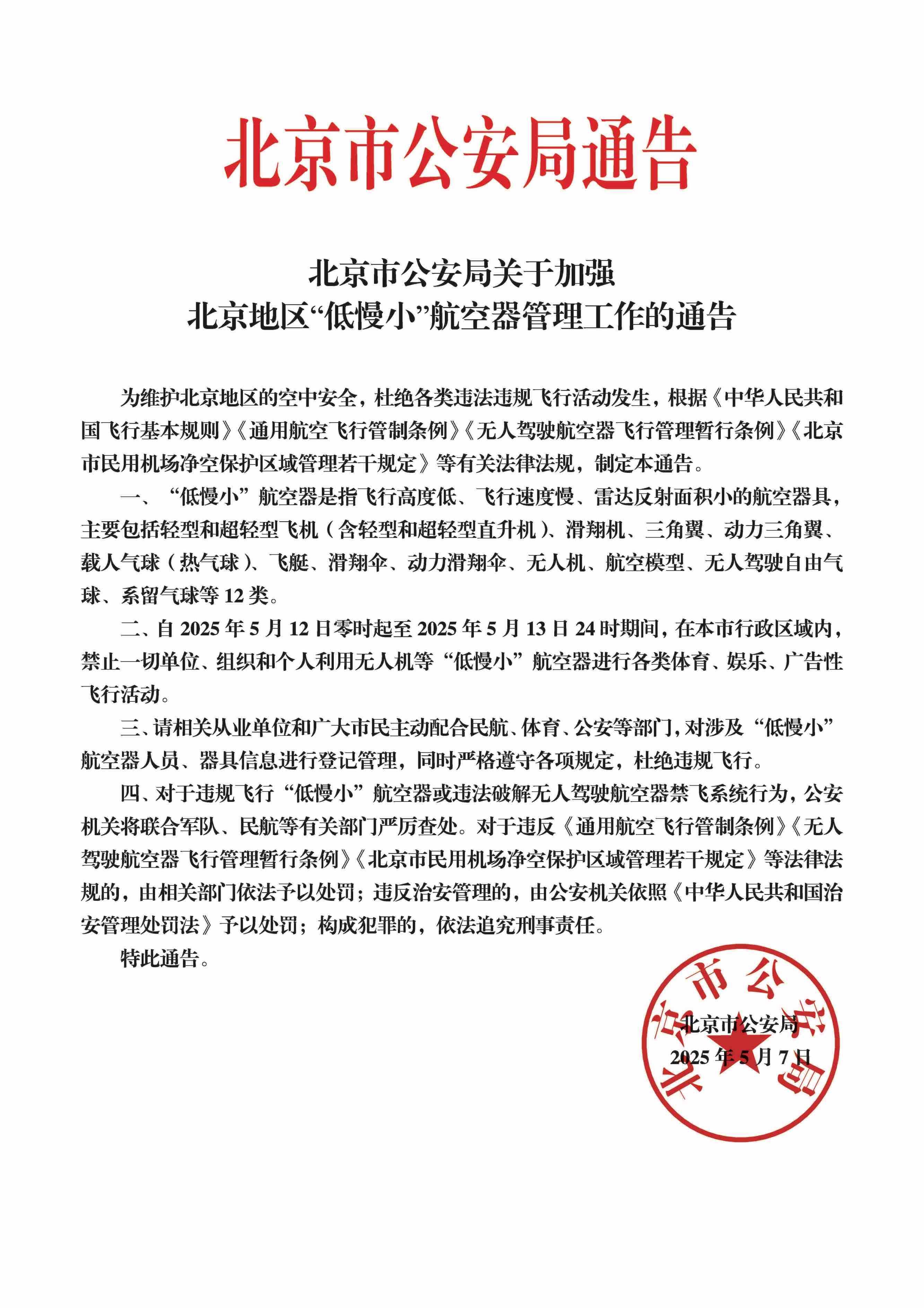 【北京朝阳一地调整为高风险/北京朝阳区官方通告最新】
