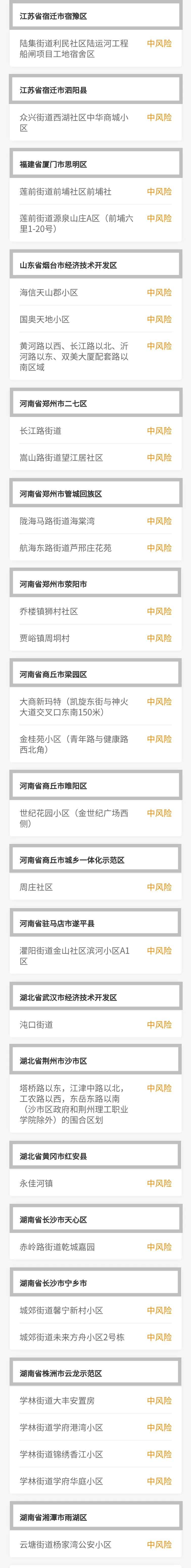 盐城	、连云港、苏州、宿迁最新疫情通报,江苏盐城市最新新闻-第3张图片