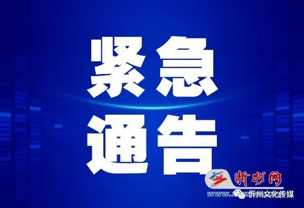吉林省疫情最新通知-吉林省最新发布紧急通告-第3张图片