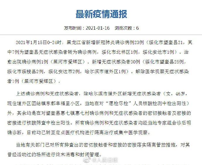 吉林省疫情最新通知-吉林省最新发布紧急通告