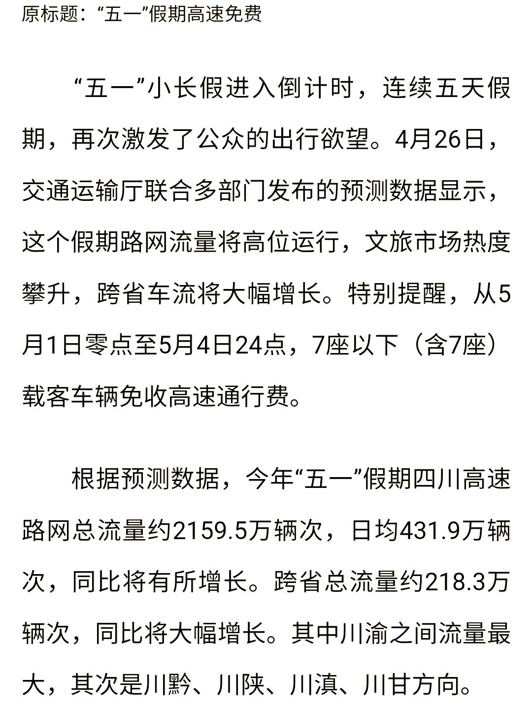 春节免费高速时间2024几天-春节期间高速费是免哪几天2024-第3张图片