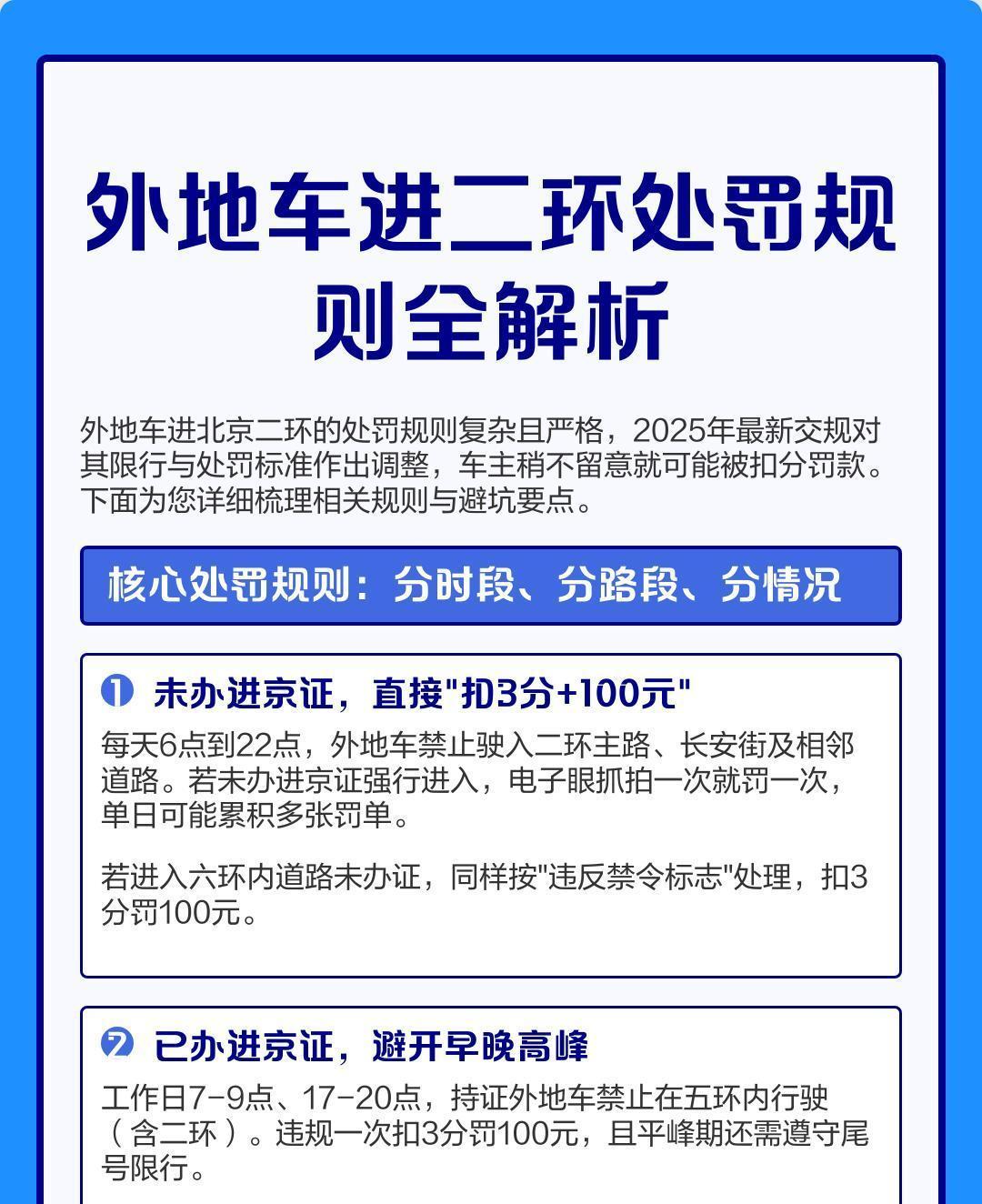 “外地车可以进京吗	” 外地车允许进京吗？-第2张图片