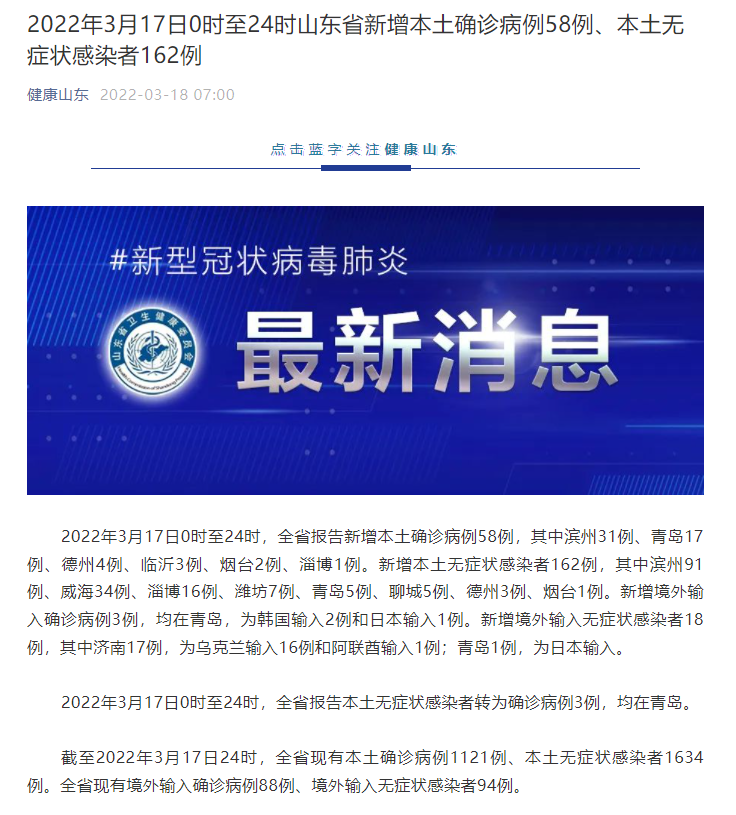 31省区市新增本土确诊6例︰(31省区市新增62例本土确)-第2张图片