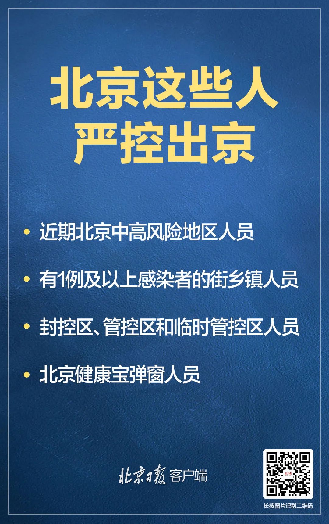 北京累计30人感染︰(北京感染者都是什么人)