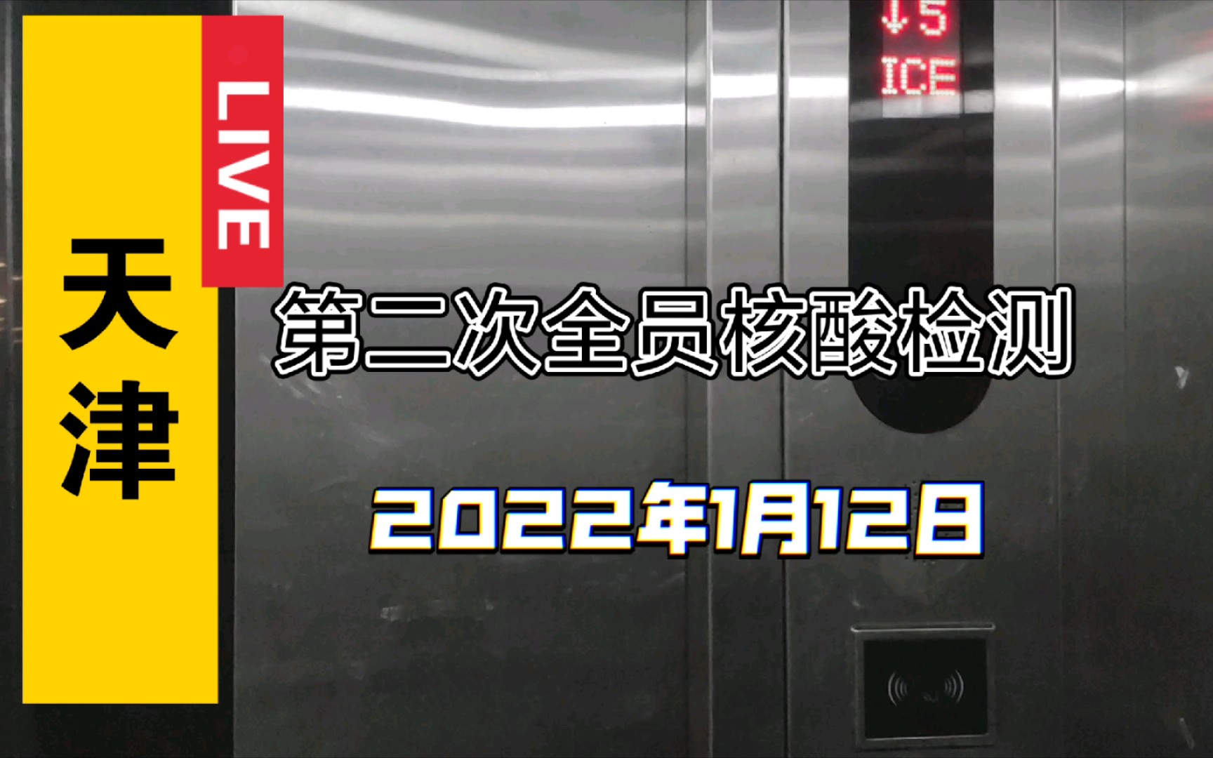 天津疫情的最新情况.天津疾情最新消息-第2张图片