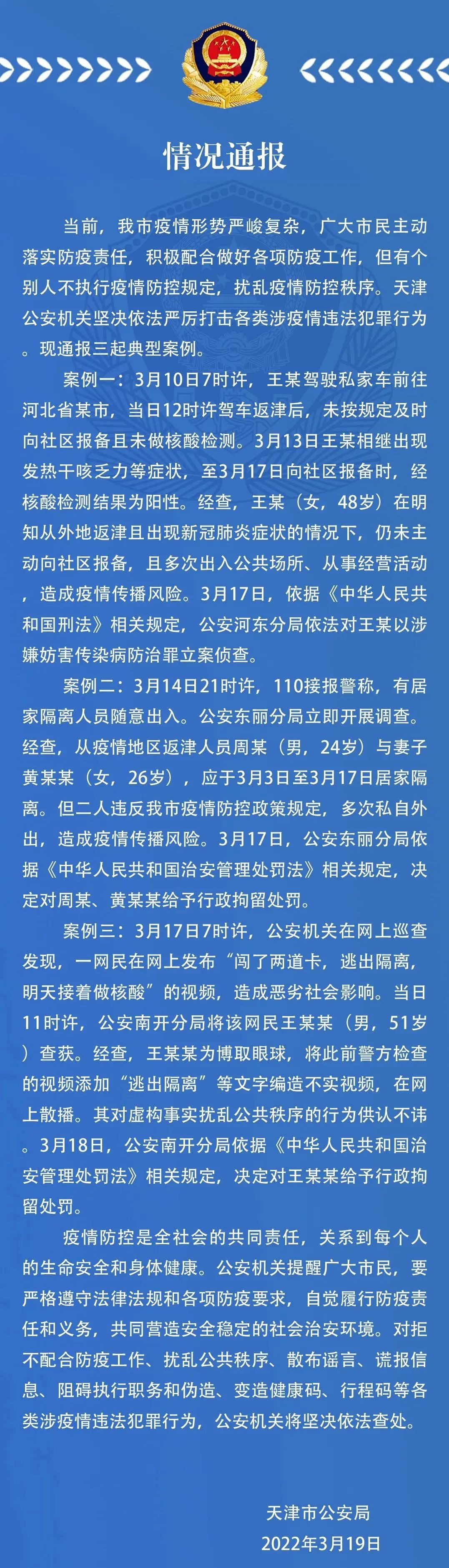 天津疫情的最新情况.天津疾情最新消息
