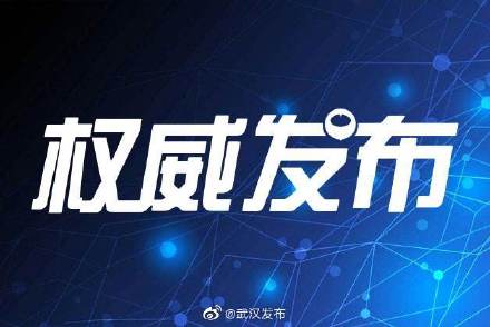 “最新疫情湖北” 湖北最新状况最新消息？