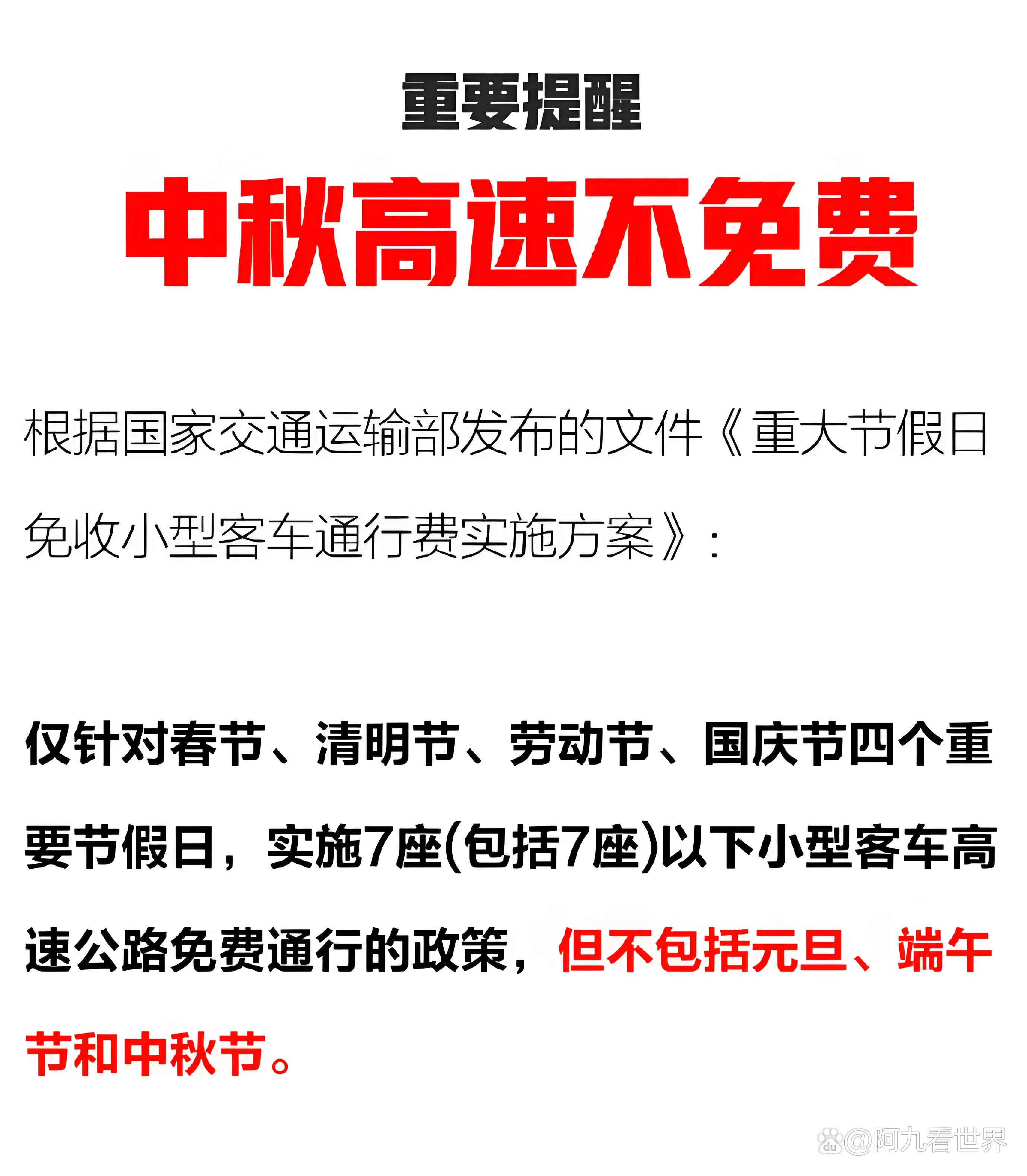 高速免费日期2022元旦︰(2022年高速路免费节假日)-第3张图片