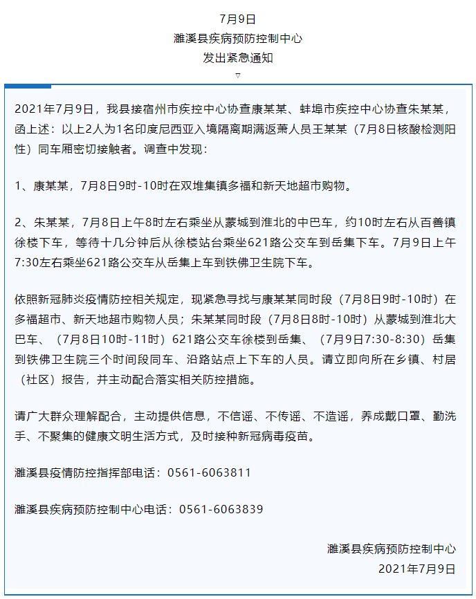 北京丰台新增阳性确诊-丰台7月9日发布预警-第2张图片