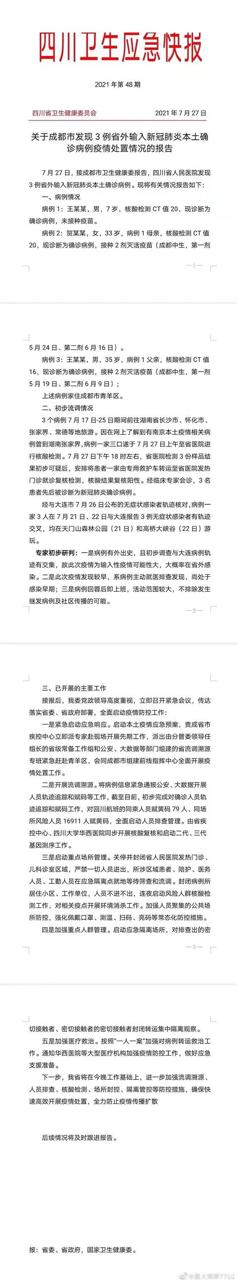 【南京新冠疫情最新消息今天/南京新冠疫情最新动态】-第2张图片