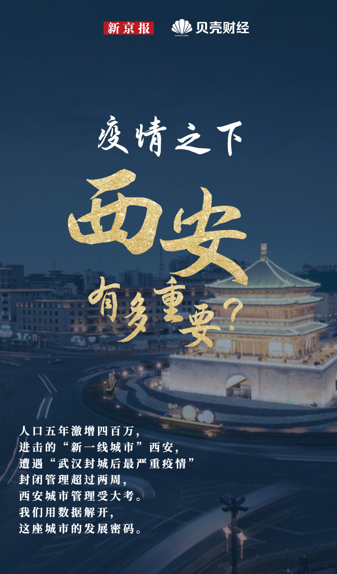 西安疫情最近情况.西安疫情最近情况怎么样-第3张图片