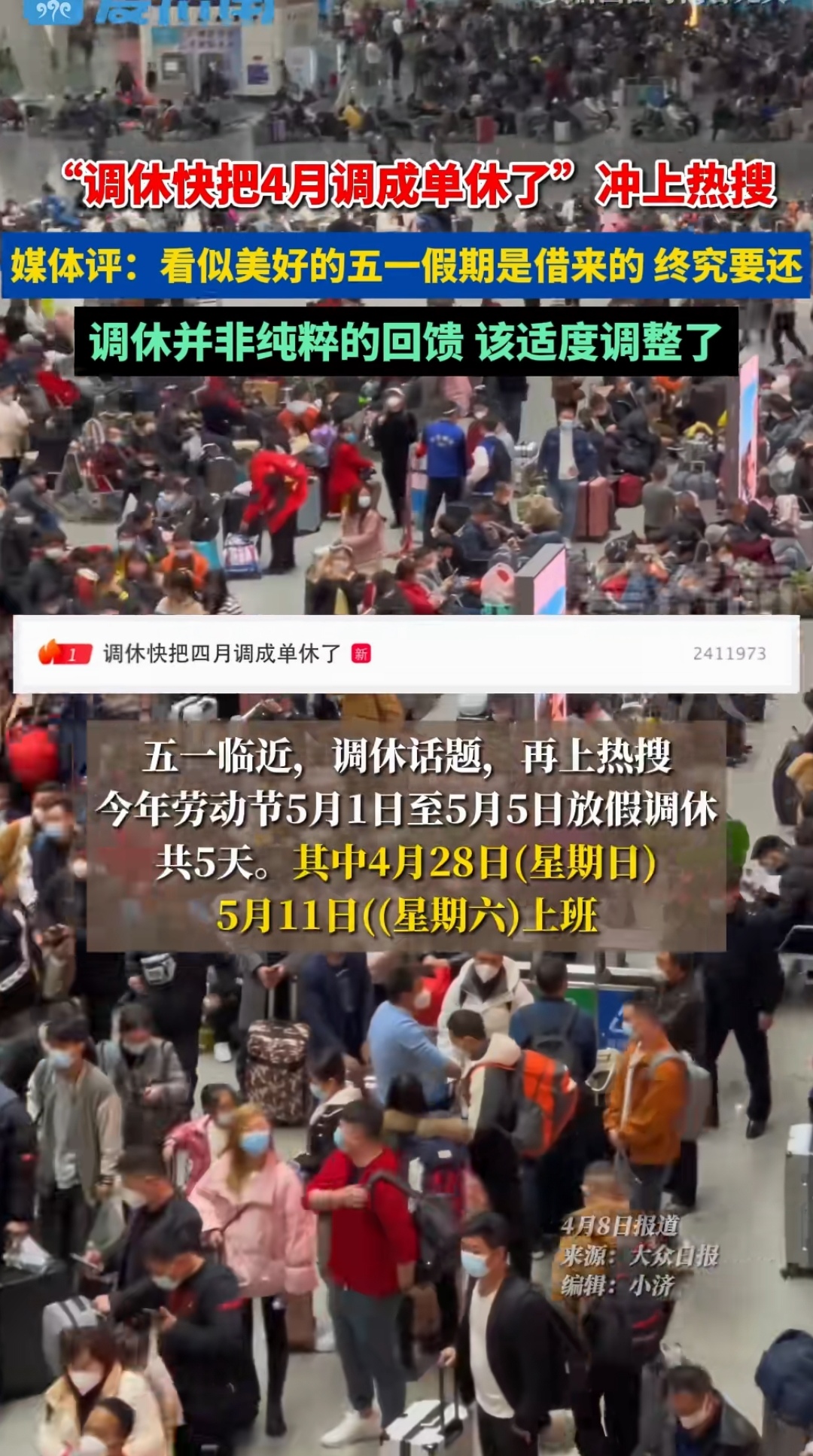 五一假期调整.五一假期调整了几次-第3张图片
