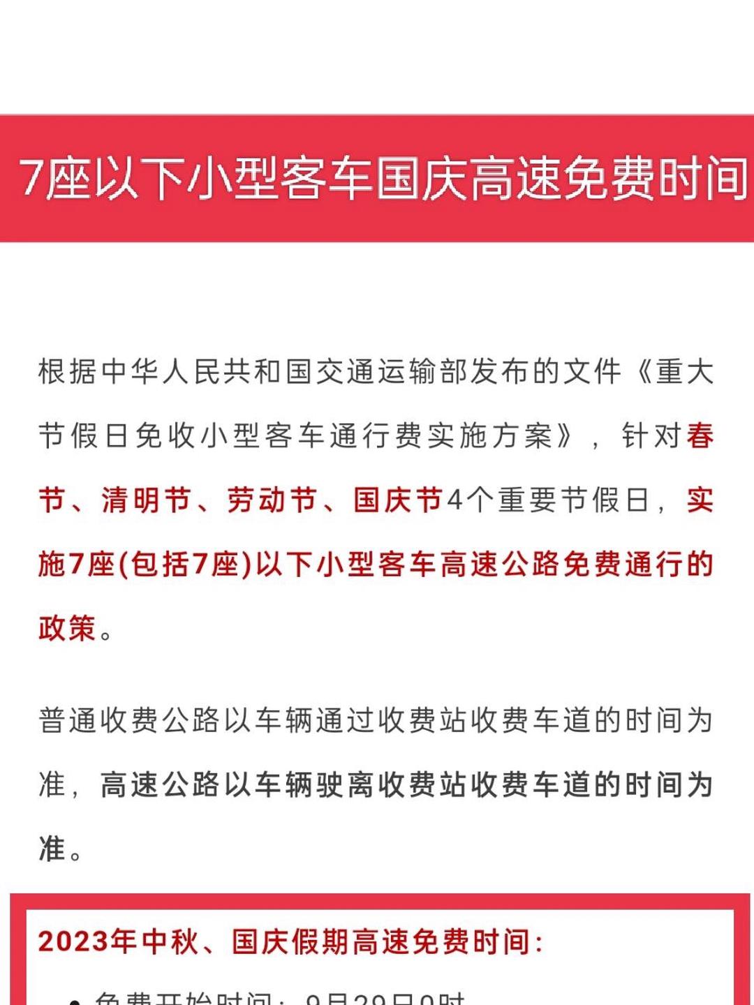 【高速免费时间2021春节最新/高速免费节假日时间表】-第3张图片