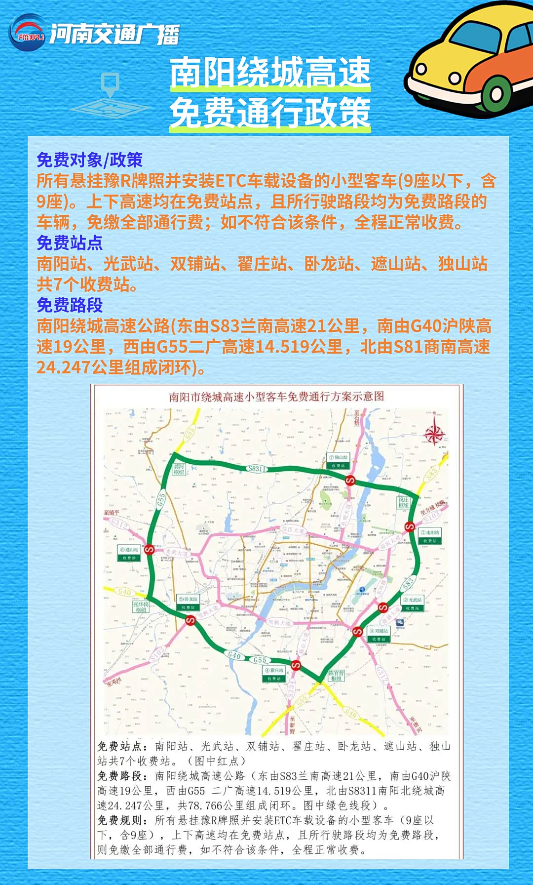【高速免费时间2021春节最新/高速免费节假日时间表】-第2张图片