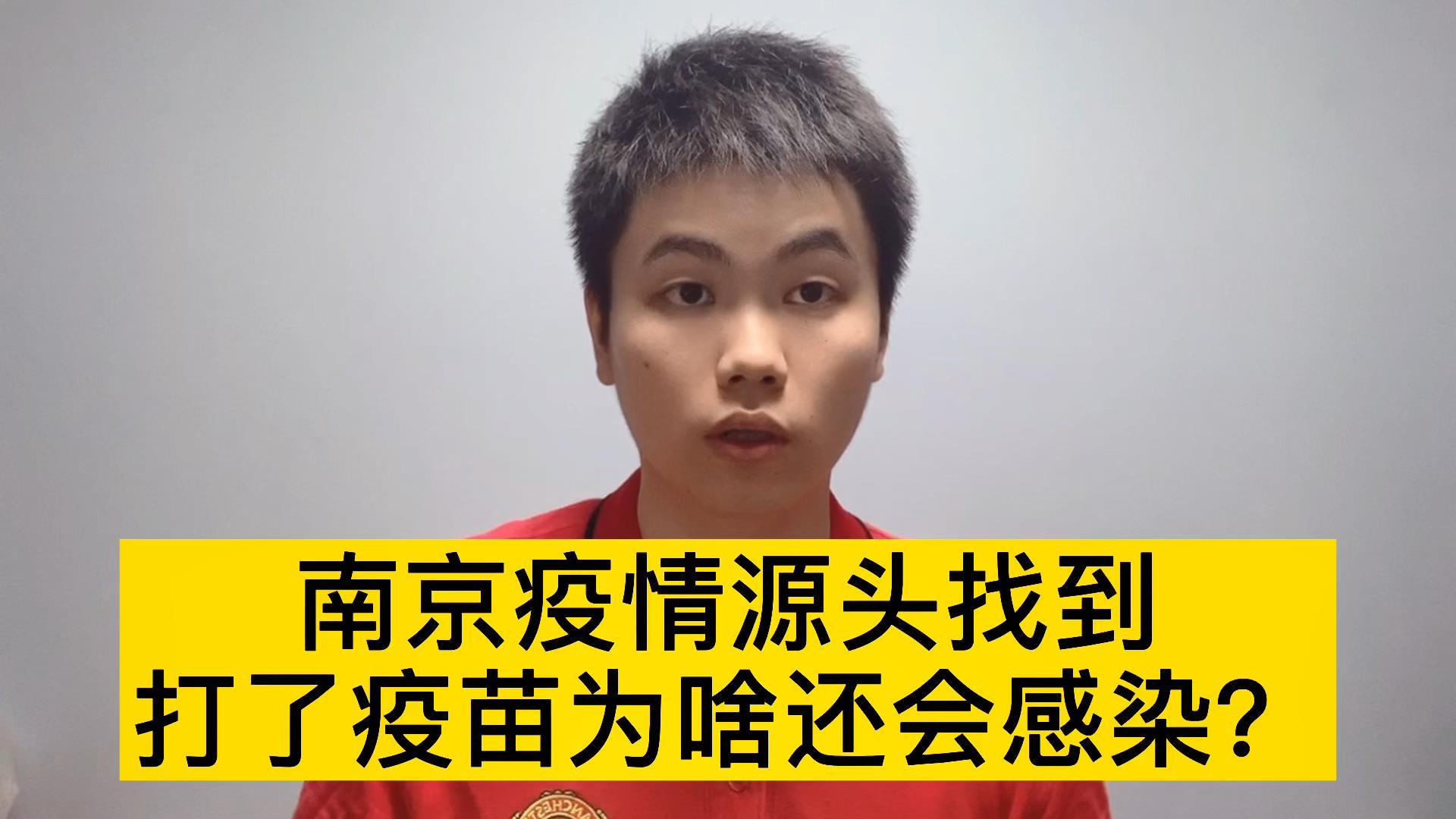 「南京疫情源头公布」〃南京疫情发生时间