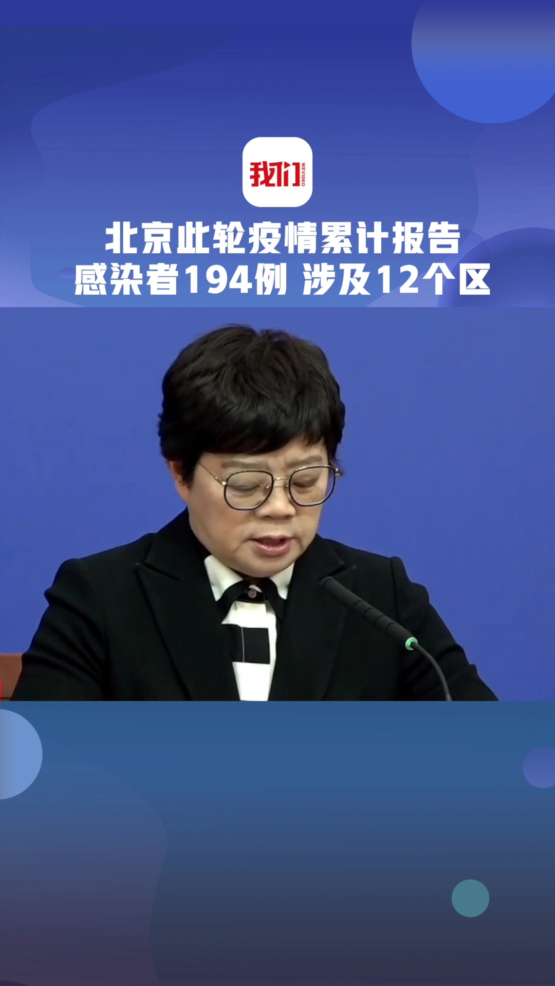 北京召开疫情发布会介绍最新情况〃北京发布重磅消息-第2张图片