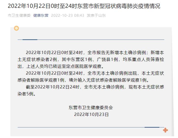 最新山东临沂疫情〃临沂疫情今天最新通知-第2张图片