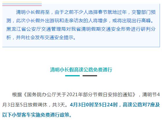 清明节高速免费吗2022年.清明节高速免费吗2021年免费几天