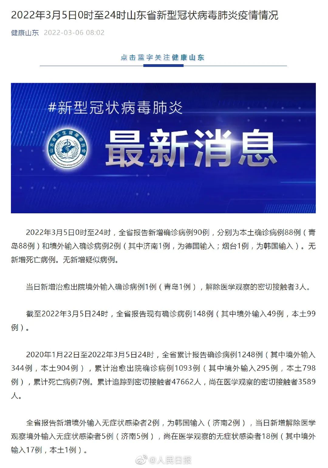 「山东青岛疫情动态」〃青岛yipin-第2张图片