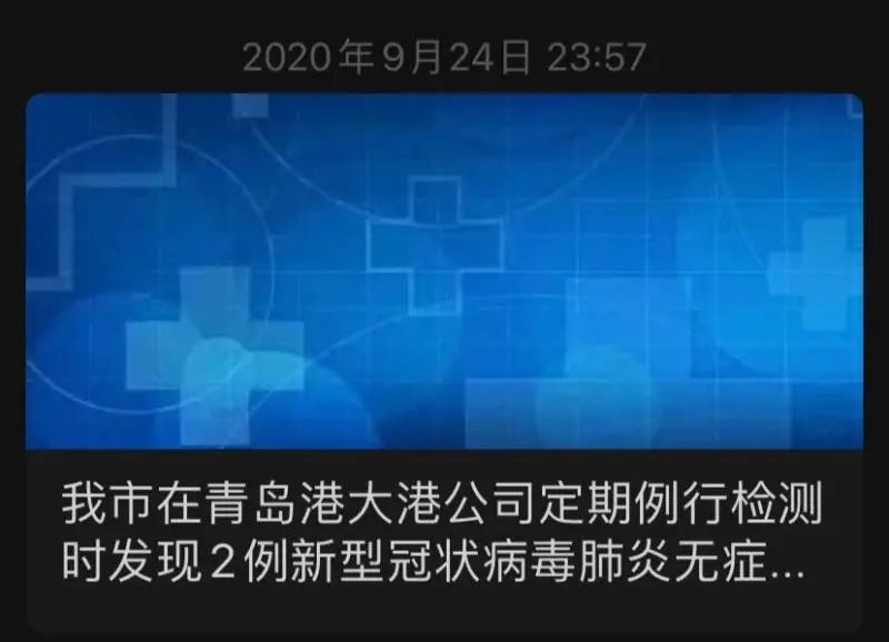 「山东青岛疫情动态」〃青岛yipin-第3张图片