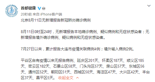 北京疑似病例-北京疑似病例最新情况