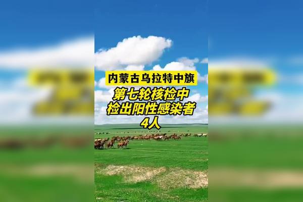 内蒙古新增本土确诊病例36例,内蒙新冠最新消息通知