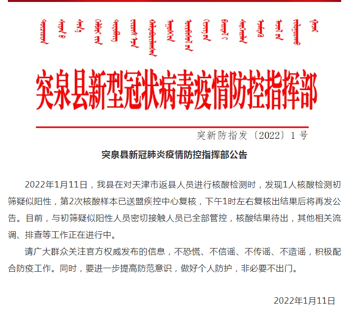 内蒙古新增本土确诊病例36例,内蒙新冠最新消息通知-第3张图片