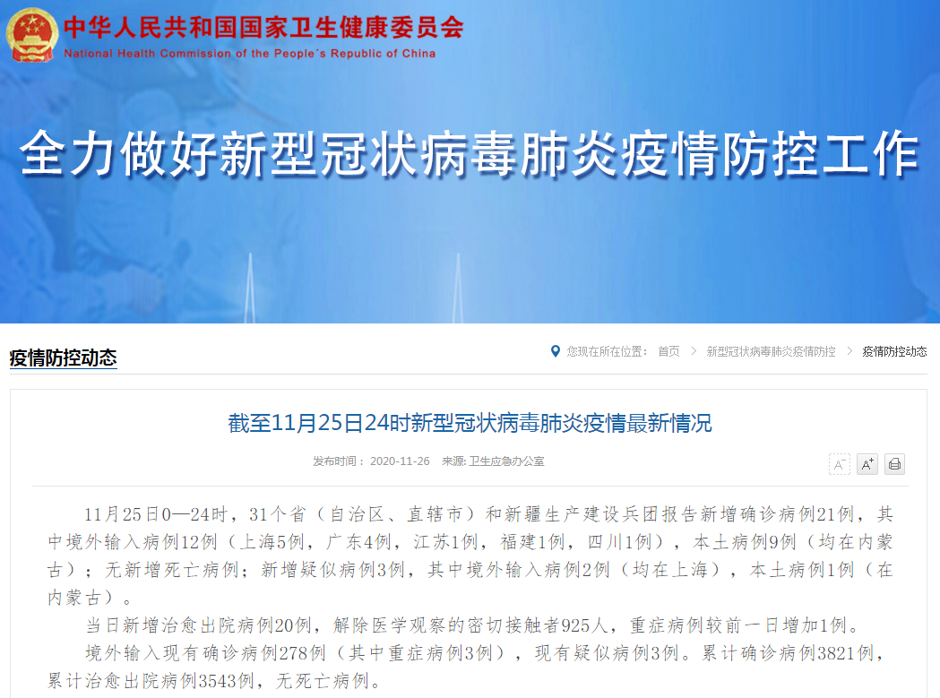内蒙古新增本土确诊病例36例,内蒙新冠最新消息通知-第2张图片