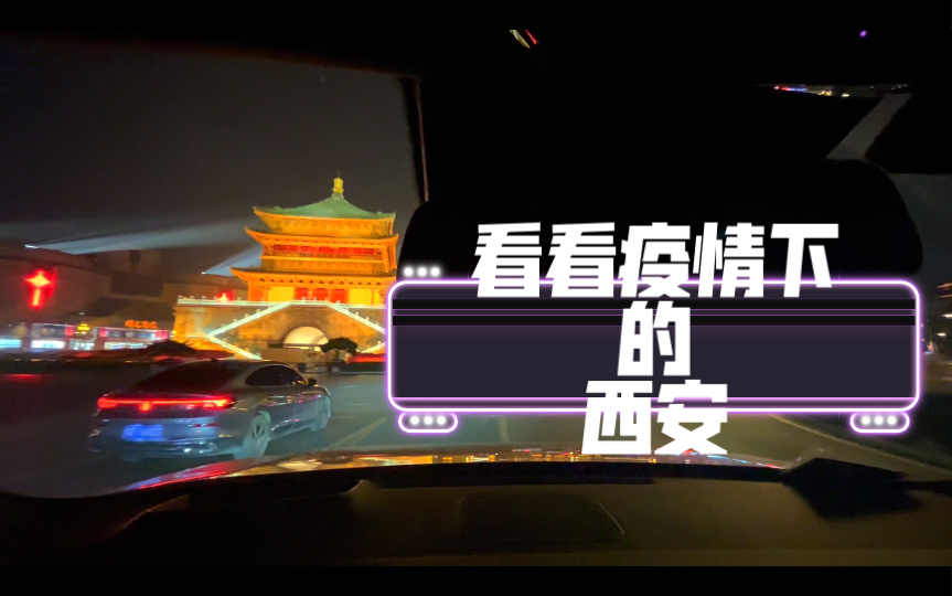 【西安发布最新疫情/西安发布最新疫情消息】-第3张图片