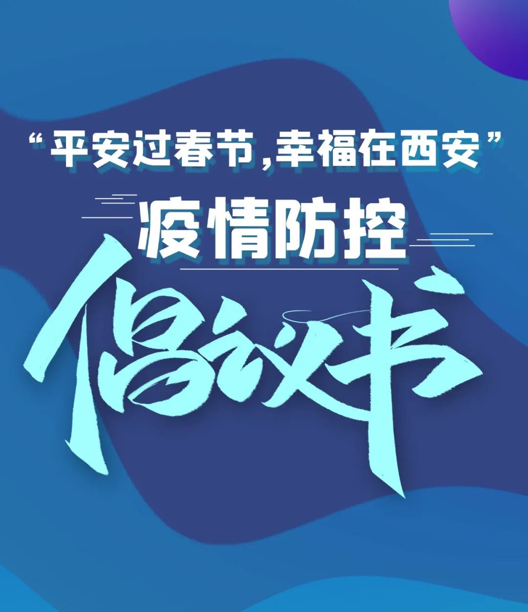 【西安发布最新疫情/西安发布最新疫情消息】-第2张图片