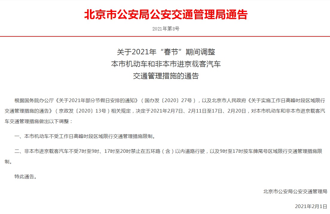 2021元旦限号吗〃2026年元旦车限号吗