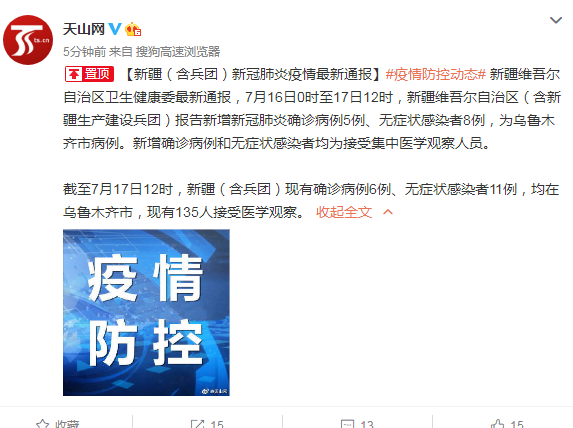新疆新增1例新冠肺炎确诊病例.新疆新增1例新冠肺炎确诊病例多少-第2张图片