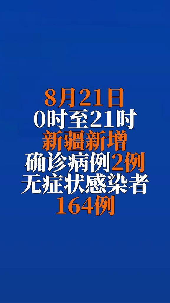 新疆新增1例新冠肺炎确诊病例.新疆新增1例新冠肺炎确诊病例多少