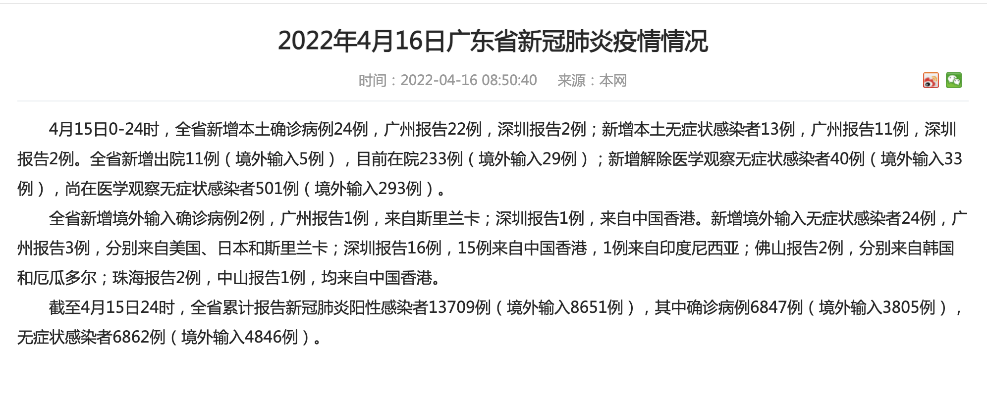 广东新增本土确诊病例8例.广东新增本土确诊病例8例是哪里的-第3张图片