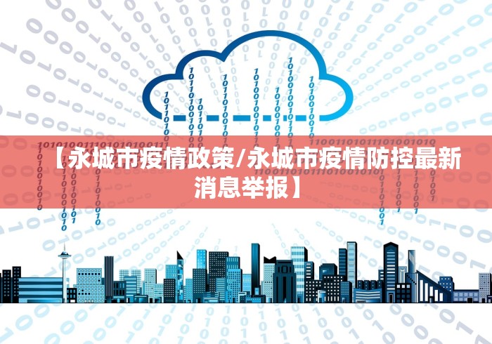 青岛的最新疫情.青岛最近疫情-第2张图片