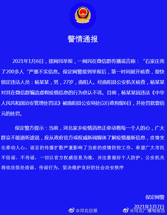 河北石家庄疫情最新消息-河北石家庄疫情数据-第2张图片