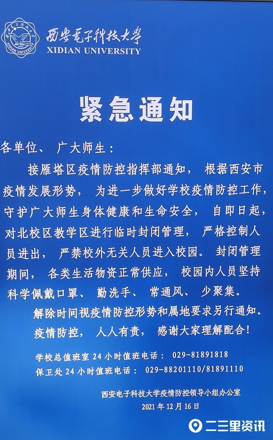 “西安今天疫情最新通知” 西安疫情今日消息？