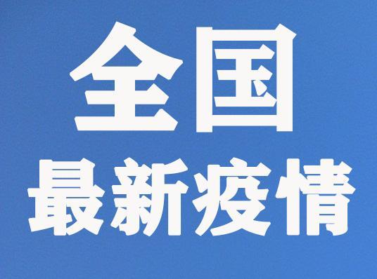 【江苏新增本土确诊23例无症状19例/月经期喝冰的会怎样】