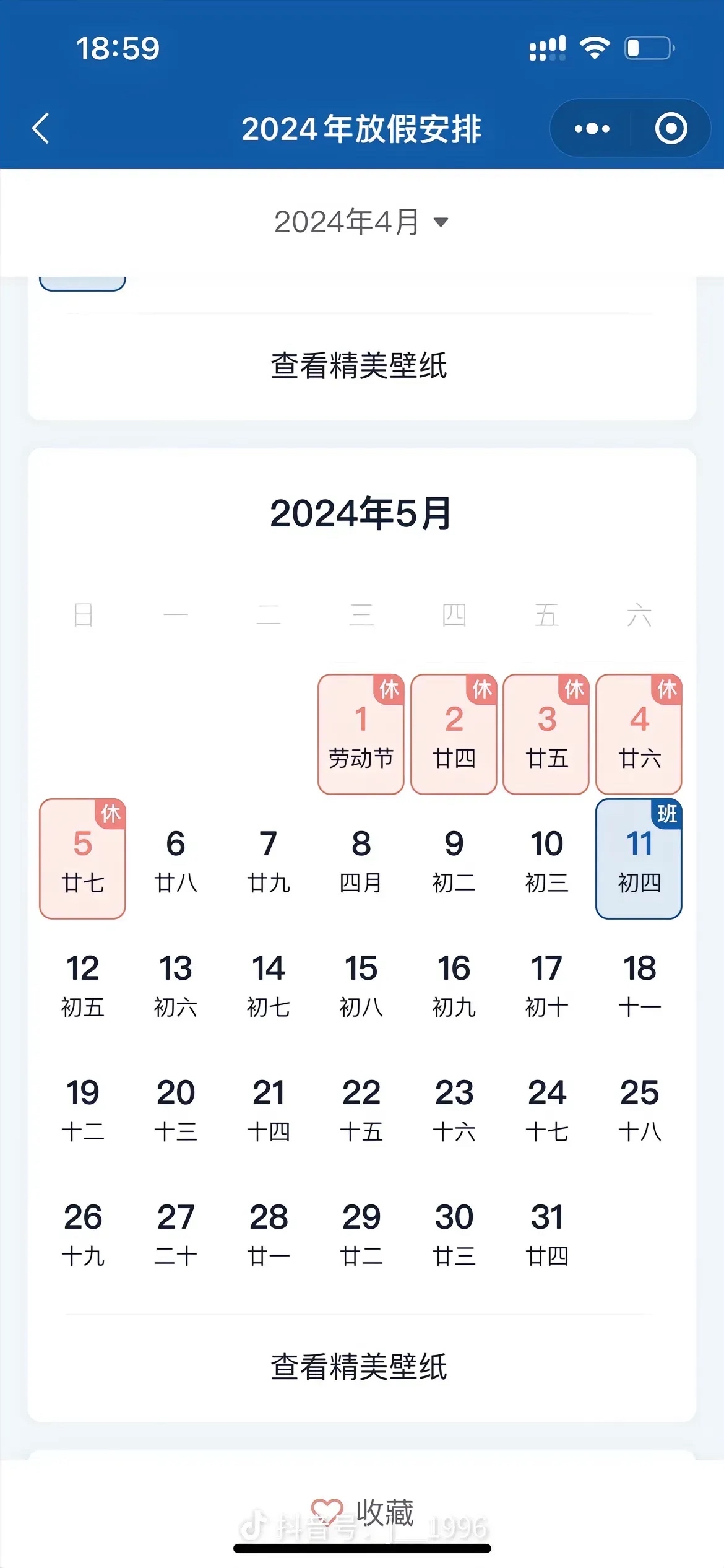 今年五一放假安排通知.今年五一放几天假