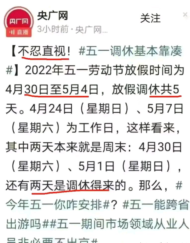 今年五一放假安排通知.今年五一放几天假-第3张图片