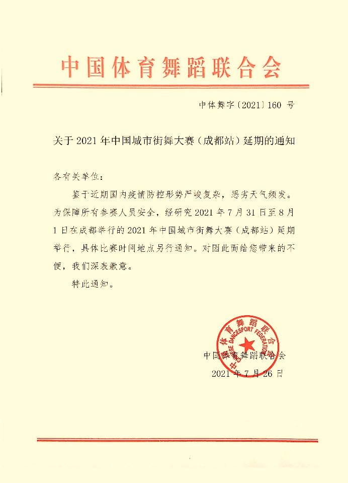 成都最新的防疫通告︰(成都最新动态)