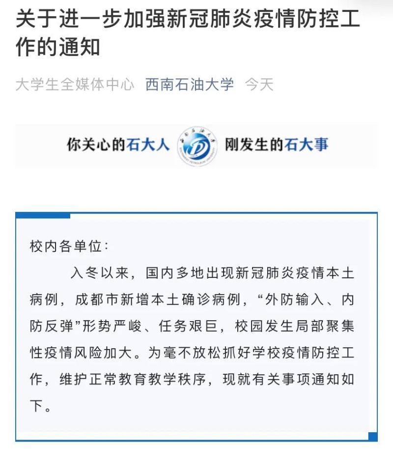 成都最新的防疫通告︰(成都最新动态)-第3张图片