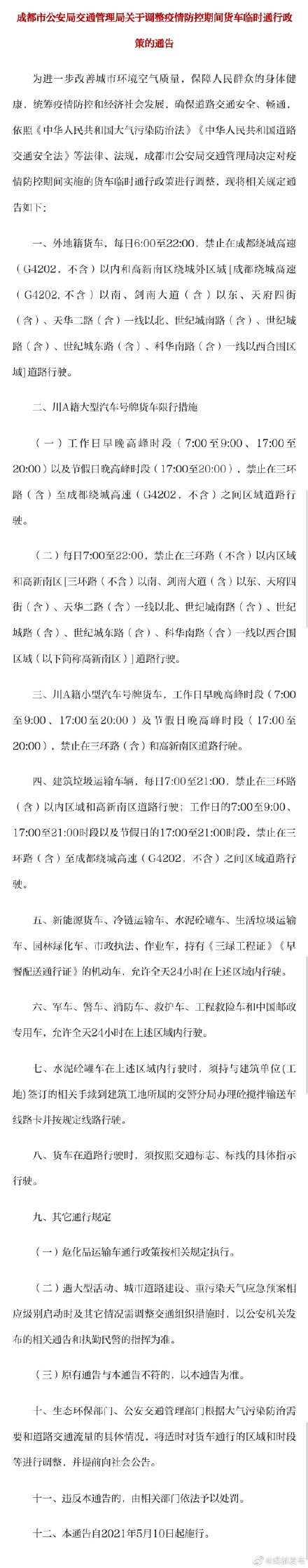 成都最新的防疫通告︰(成都最新动态)-第2张图片